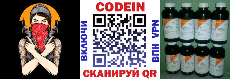 omg ССЫЛКА  Межгорье  Кодеиновый сироп Lean напиток Lean (лин)  наркошоп 